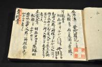 松村主計源濟徳　雜記　秘方有此書中（醫藥雜記）