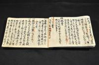 松村主計源濟徳　雜記　秘方有此書中（醫藥雜記）