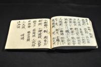 松村主計源濟徳　雜記　秘方有此書中（醫藥雜記）