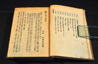 近世偉業　日本立志編