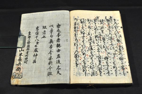 謡本 巻四・五・七・八・十七・十九・廿 山本長兵衛 / 名雲書店