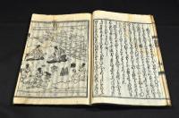 新板　伊勢物語　下巻