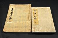東京名所　巻一・巻三　寫本　江戸名所圖會抜萃