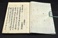 讀聞拔書　乾坤巻　寫本