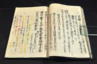 讀聞拔書　乾坤巻　寫本