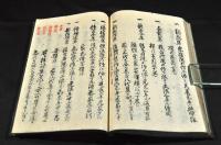 讀聞拔書　乾坤巻　寫本