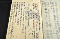 讀聞拔書　乾坤巻　寫本