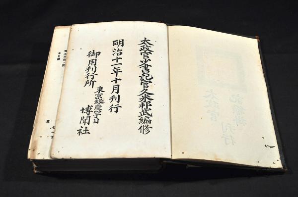 特命全權大使 米歐回覽實記 第三編 / 古本、中古本、古書籍の 特命全權大使 米歐回覽實記 第三編 / 古本、中古本、古書籍の