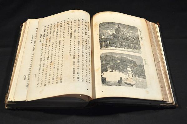 特命全權大使 米歐回覽實記 第三編 / 古本、中古本、古書籍の