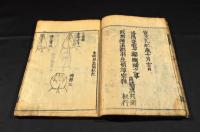 新板　印圖　二巻　胎蔵界／不動十四根本・十八道／金剛界　寛文九年刊 初刻初印本