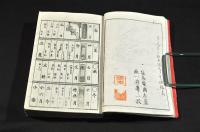 増補　四季部類大全　銅版本