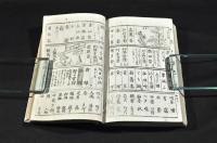 増補　四季部類大全　銅版本