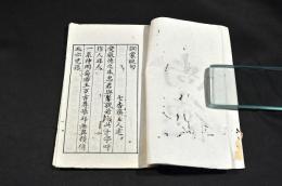 訓蒙絶句