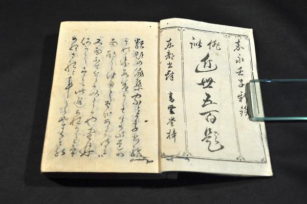 和本 増補童の的 初編 竹翁散人 112-1-1 古書、古文書