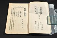歡喜と希望　四版
