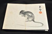 護趣帖　画帖