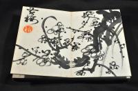 護趣帖　画帖
