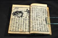 万國百物語　初編巻一・巻二