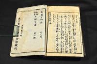 万國百物語　初編巻一・巻二