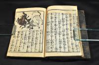 万國百物語　初編巻一・巻二