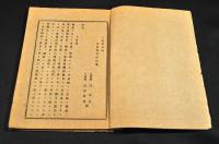 青森縣　勸業報告　第六號