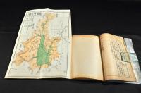 松本平及信濃地誌　訂正再版