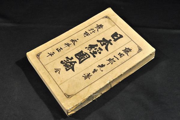 戯男伊勢物語 巻三／巻四・巻五（大尾）(頭少々禿麿作) / 名雲