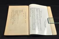 日伊學會年報　第壹號・第貳號