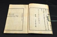 日本志略　全五巻　海軍兵學寮
