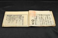 雛形ゐ井と草　上巻　寫本　津山藩第八代大名／松平確堂舊藏本