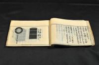 雛形ゐ井と草　上巻　寫本　津山藩第八代大名／松平確堂舊藏本