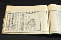 雛形ゐ井と草　上巻　寫本　津山藩第八代大名／松平確堂舊藏本