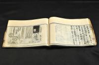 雛形ゐ井と草　上巻　寫本　津山藩第八代大名／松平確堂舊藏本