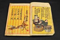 懐中淨瑠璃　音曲玉揃　八編　伊賀越道中双六　沼津の切