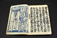 懐中淨瑠璃　音曲玉揃　八編　伊賀越道中双六　沼津の切