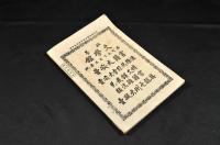 日本商業雜誌　第壹册第拾壹號