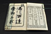 日本立志編　全九巻　一名脩身軌範