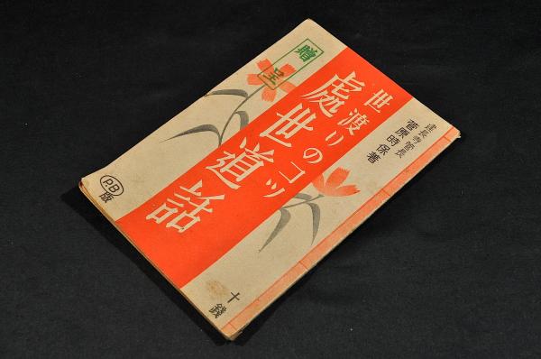 化学訓蒙 前編巻一 島霞谷発明金属活字版(石黒少助教訳) / 名雲