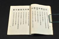 文家必携　助字彙註