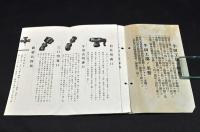 東京牛田工場製　噴霧器解説書