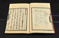 神官教院　人身三要論　前後編元合本