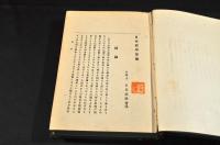 日本哲學要論