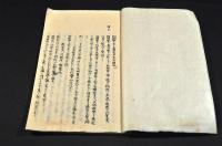 一學生による物理學及化學書研究ノート