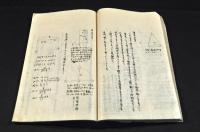 一學生による物理學及化學書研究ノート
