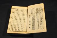 近事評論　第362號〜364・366・367・371・373〜375・377・388〜405號