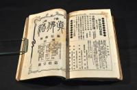 活用佛法　協信教報　第壹号・三〜七・九〜十一・十八号　合册