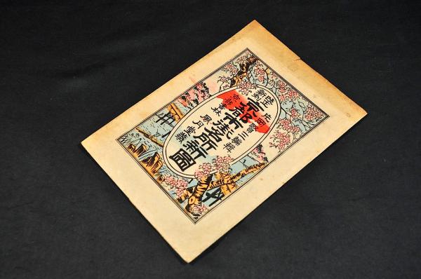 書札法式 上中下巻(小笠原長時・小笠原貞慶) / 名雲書店 / 古本