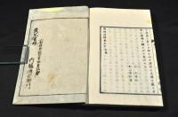 官版　物理階梯　上中下巻　山梨縣重版
