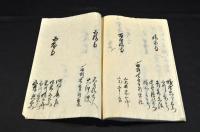 文化五辰年四月五日於御意并御大中老御奉行御演説御書附之写