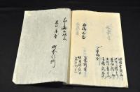 文化五辰年四月五日於御意并御大中老御奉行御演説御書附之写